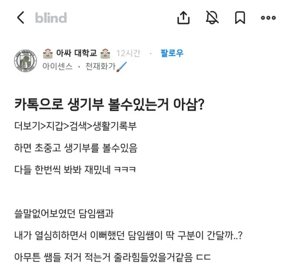 카톡으로 생기부 볼수있는거 아삼?