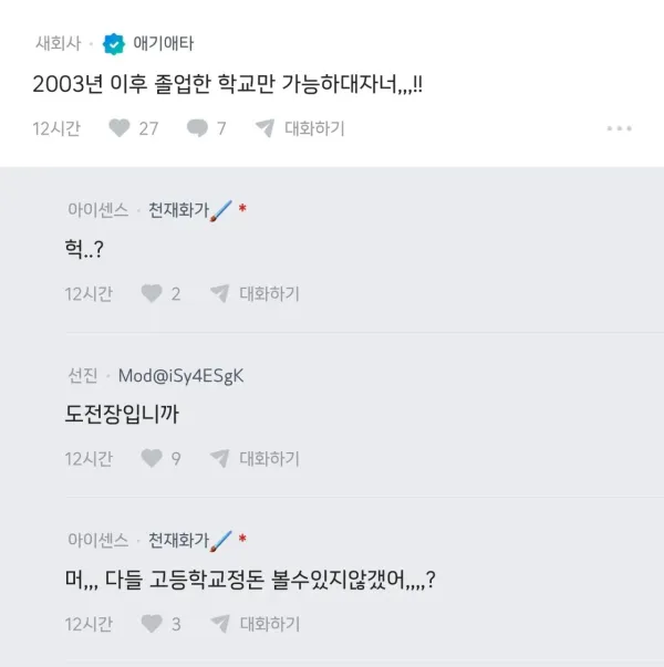 카톡으로 생기부 볼수있는거 아삼?