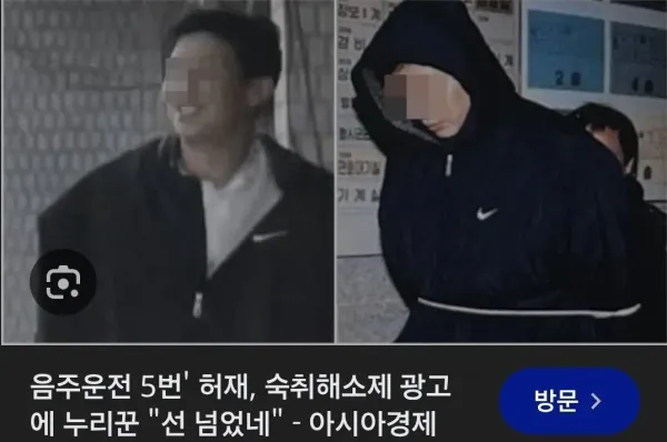음주운전 5번해도 예능세탁으로 빨린 사람