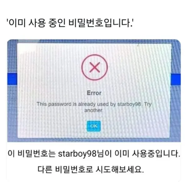 이 비밀번호는 이미 사용중입니다