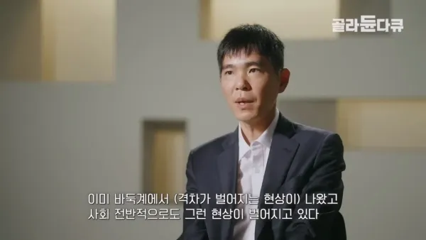 이세돌 AI로 인해 바둑 상하위권 실력격차가 더욱 크게 벌어지고 있는 중