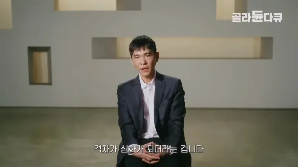 이세돌 AI로 인해 바둑 상하위권 실력격차가 더욱 크게 벌어지고 있는 중
