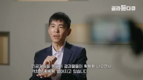 이세돌 AI로 인해 바둑 상하위권 실력격차가 더욱 크게 벌어지고 있는 중