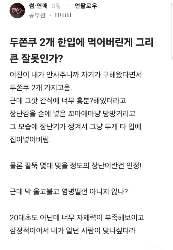 여자친구가 자제력이 부족해보이고 감정적이라는 블라남