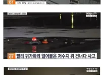 빨리 귀가하려 얼어붙은 저수지 위 건너다 사고