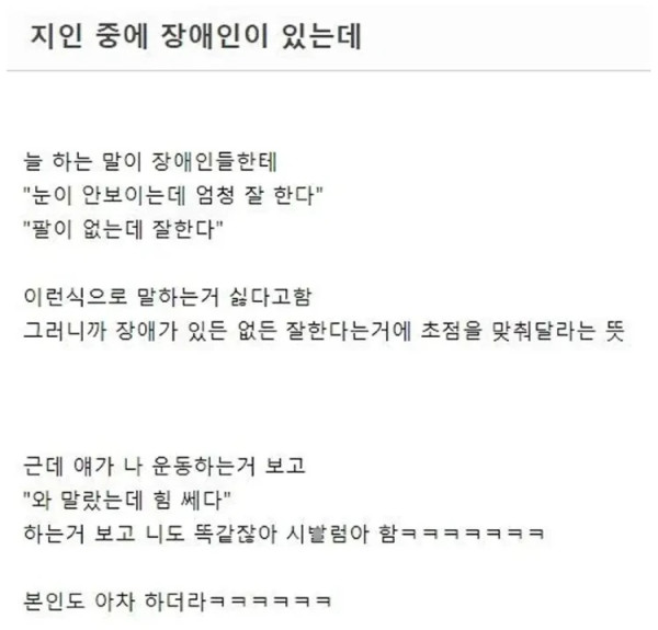 지인 중에 장애인인데.jpg