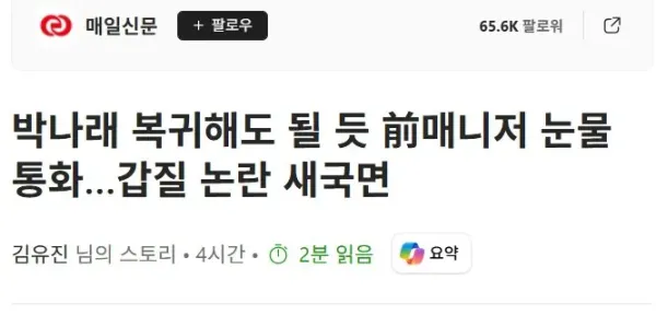 박나래 복귀해도 될 듯 전매니저 눈물 통화 ...