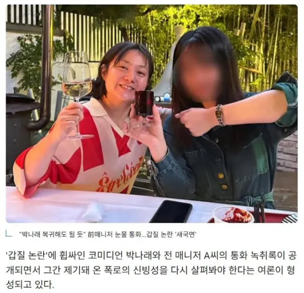 박나래 복귀해도 될 듯 전매니저 눈물 통화 ...