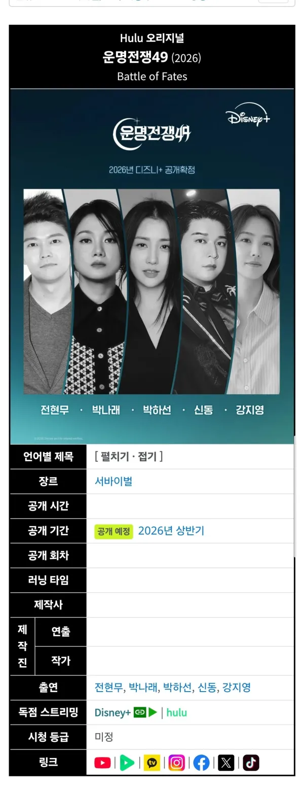 디즈니 플러스에서 한다는 무당 예능