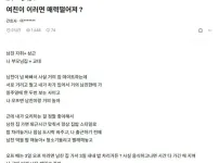 여친이 이러면 매력 떨어져?