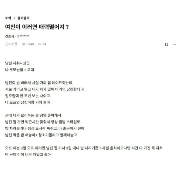 여친이 이러면 매력 떨어져?