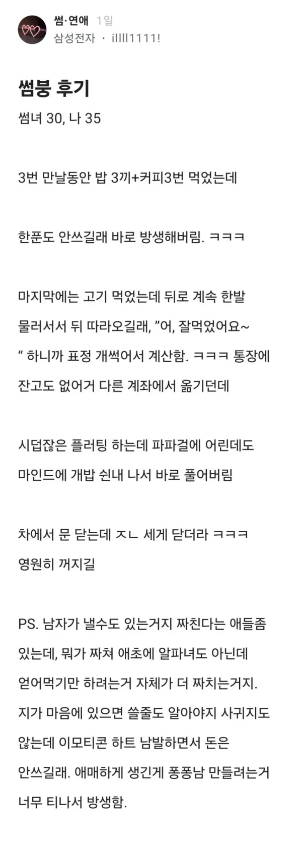 대기업 남자의 썸이 끝난이유 . JPG
