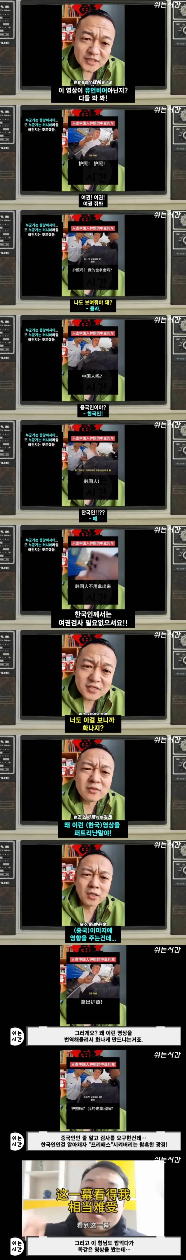 한국 여권파워 체감하고 긁힌 중국인