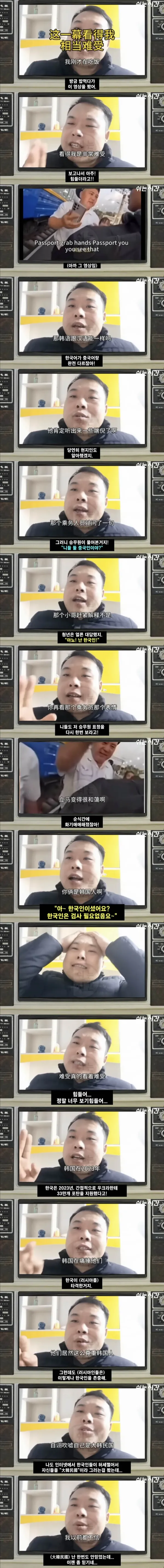 한국 여권파워 체감하고 긁힌 중국인