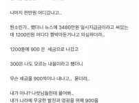 성과금 받았는데 마누라한테 연락왔다..