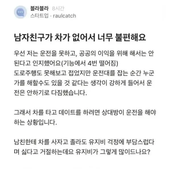 남친이 차가 없어서 너무 불편해요