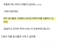 남친이 차가 없어서 너무 불편해요