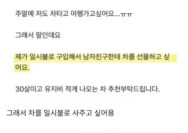 남친이 차가 없어서 너무 불편해요