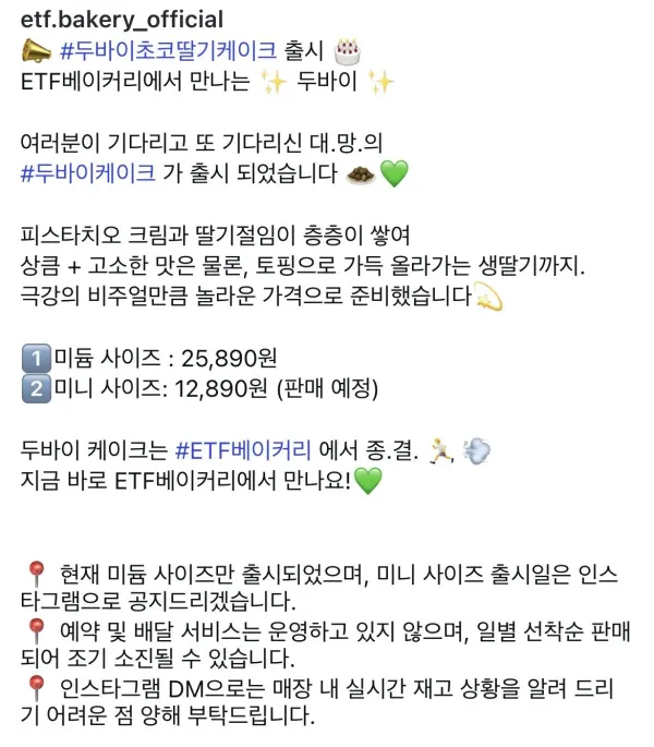 etf 베이커리 근황 ㄷㄷㄷ