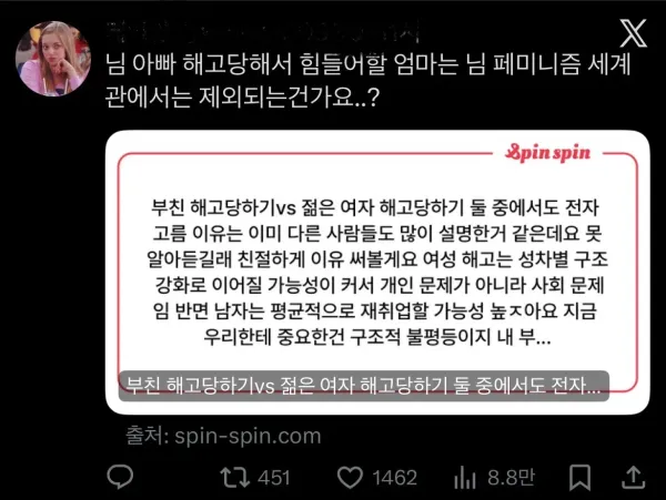 요즘 난이도 너무 올라간 트위터 페미니즘