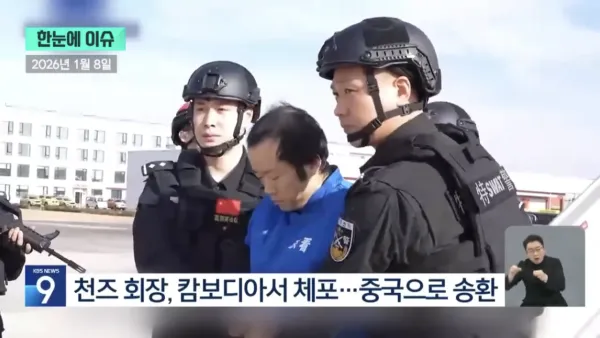캄보디아 보이스피싱 천즈 체포