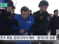 캄보디아 보이스피싱 천즈 체포