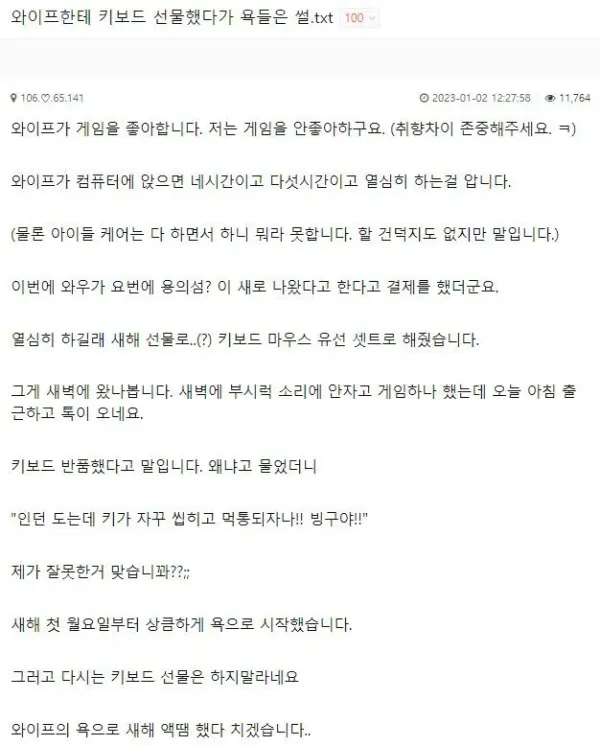와이프한테 키보드 선물했다가 욕먹었다