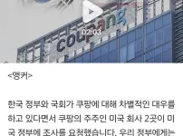 미 쿠팡 투자사, 한국 정부대상으로 소송 예고