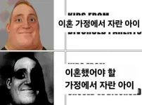 이혼 가정에서 자란 아이보다 더 잔인한 케이스