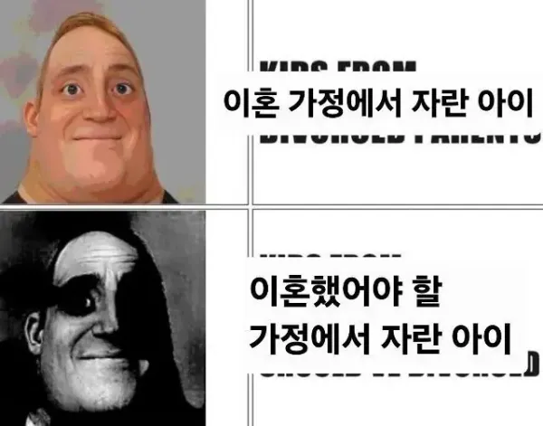 이혼 가정에서 자란 아이보다 더 잔인한 케이스