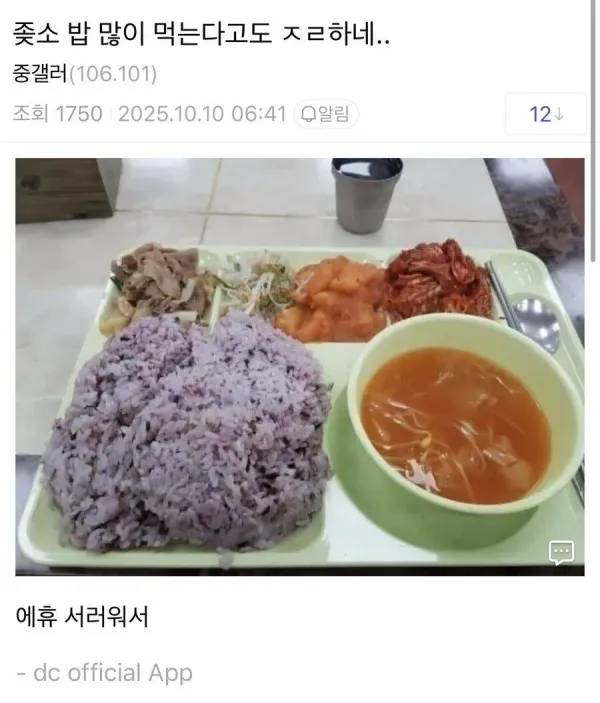 밥 많이 먹는다고 혼난 회사원