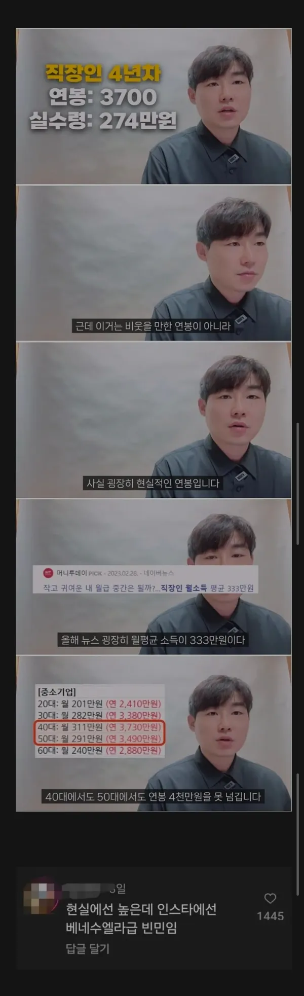 진짜 중소기업 월급 현실.jpg