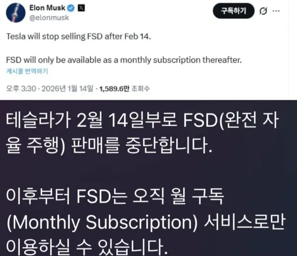 충격 테슬라 Fsd 판매 중지