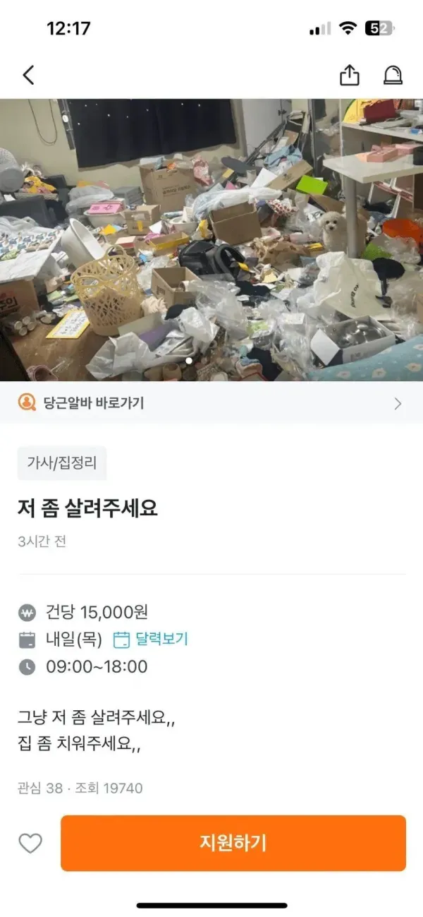 살려달라고 당근에 글 올린 사람