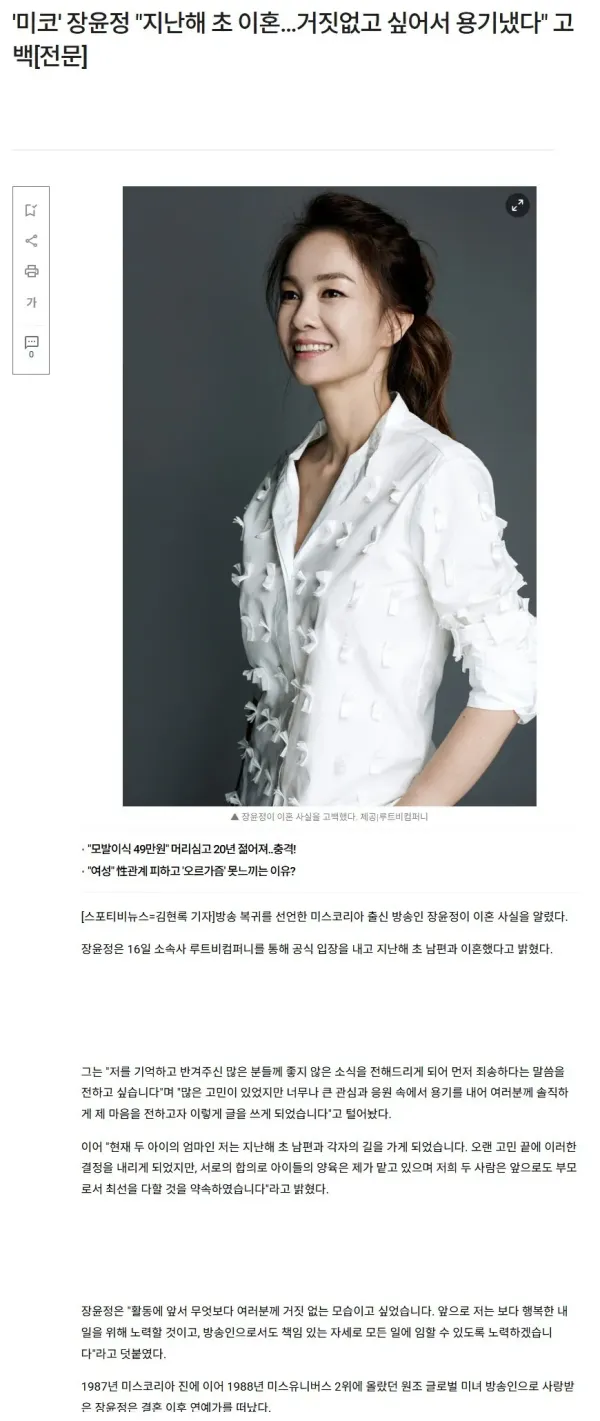 미코 장윤정 지난해 초 이혼 거짓없고 싶어서 용기냈다 고백