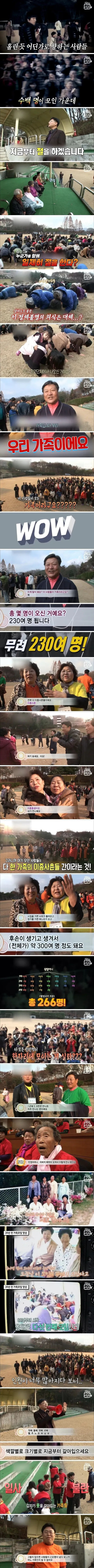 266명 대가족 레전드 ㄷ