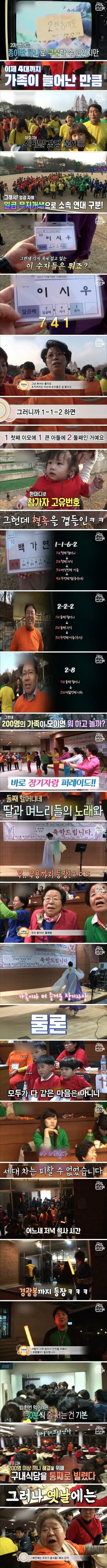 266명 대가족 레전드 ㄷ