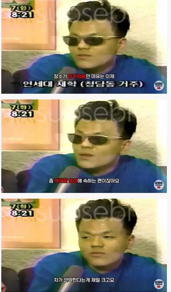 90년대 압구정동에서 연대생 인터뷰
