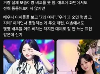 현재 남초에서 난리나는 연예인