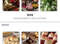 알아두면 유용한 향수 향 종류 모음