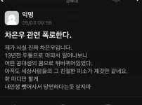 지금 차은우가 굉장히 억울한 이유