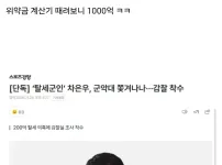 차은우 최신 근황 ㅎㄷㄷ