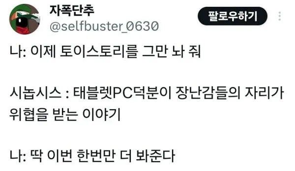 토이스토리 5 예고편 근황