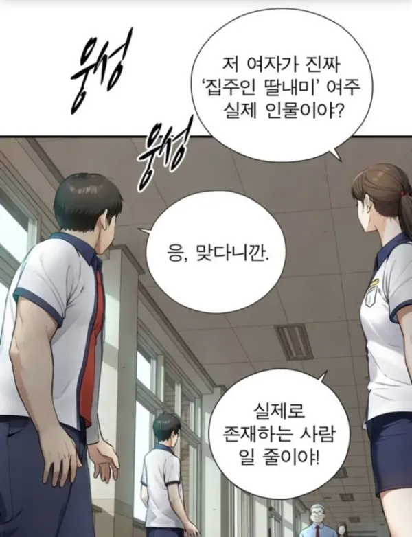 집주인 딸내미 근황