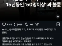 오체불만족 아재 근황