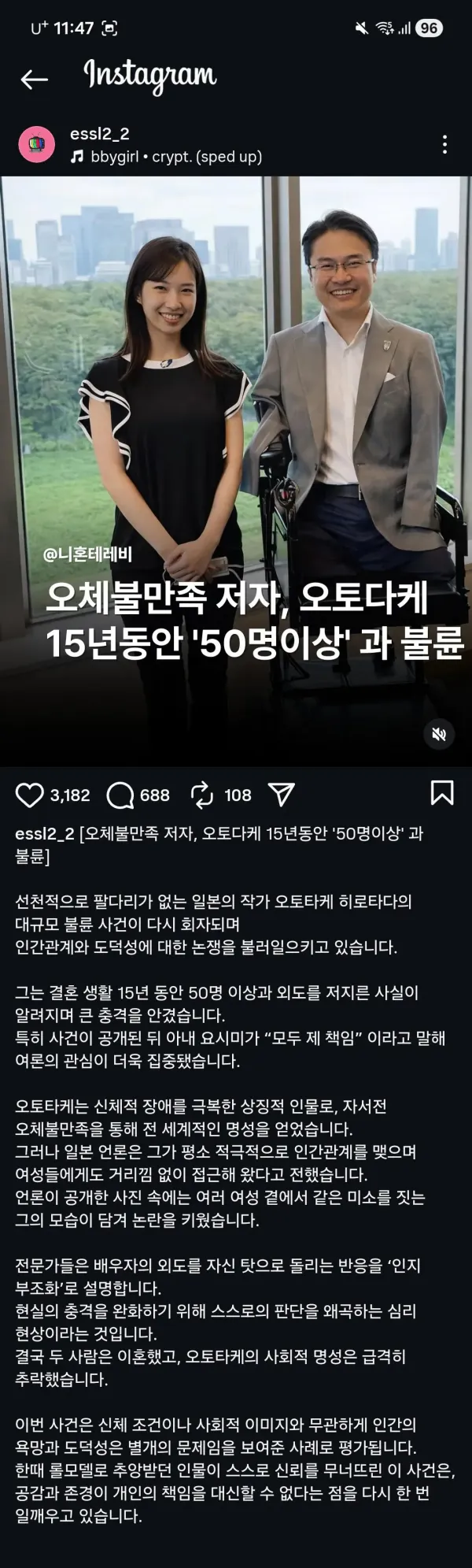 오체불만족 아재 근황
