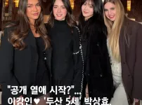 psg 선수들 여친모임에 나온 이강인 여친 ㄷㄷㄷ