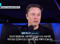 일론머스크가 말하는 3년후의 외과의사