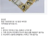 현금 730만원으로 1년 버티면 70억