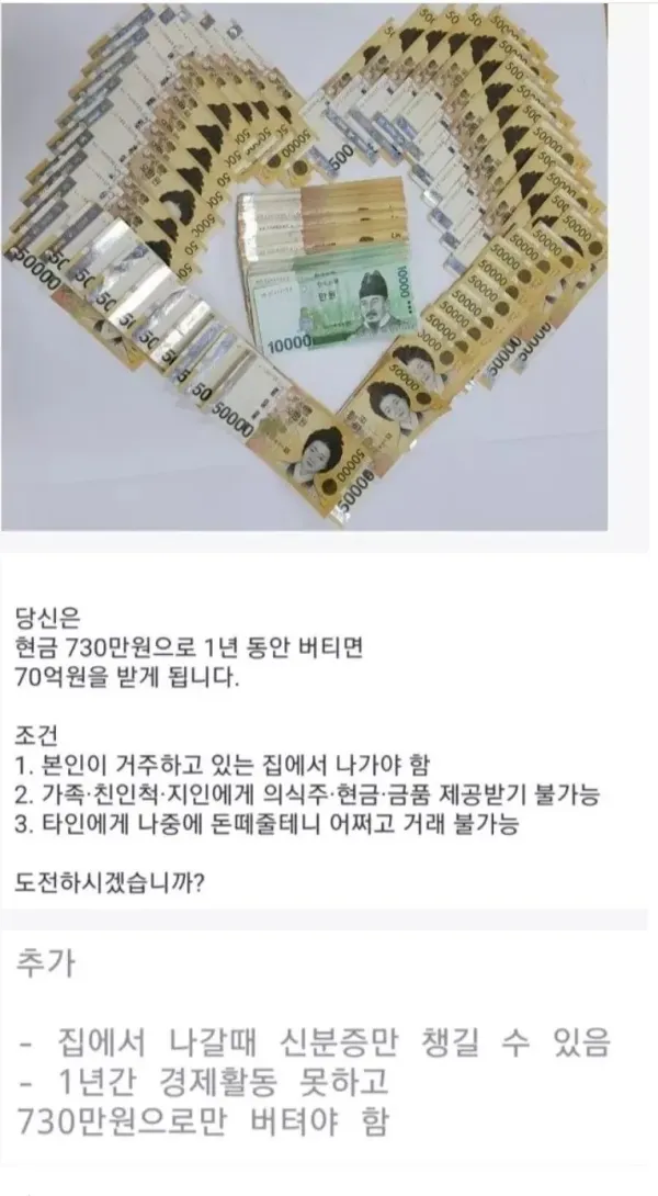 현금 730만원으로 1년 버티면 70억
